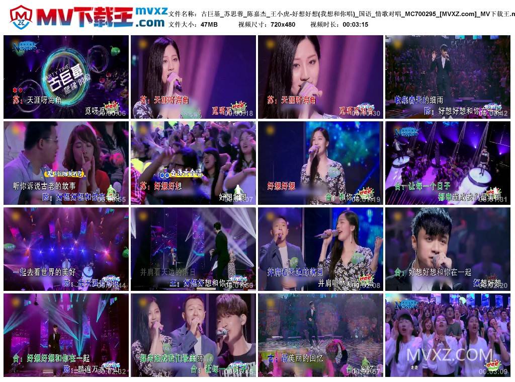 古巨基_苏思蓉_陈嘉杰_王小虎-好想好想(我想和你唱)_国语_情歌对唱_MC700295